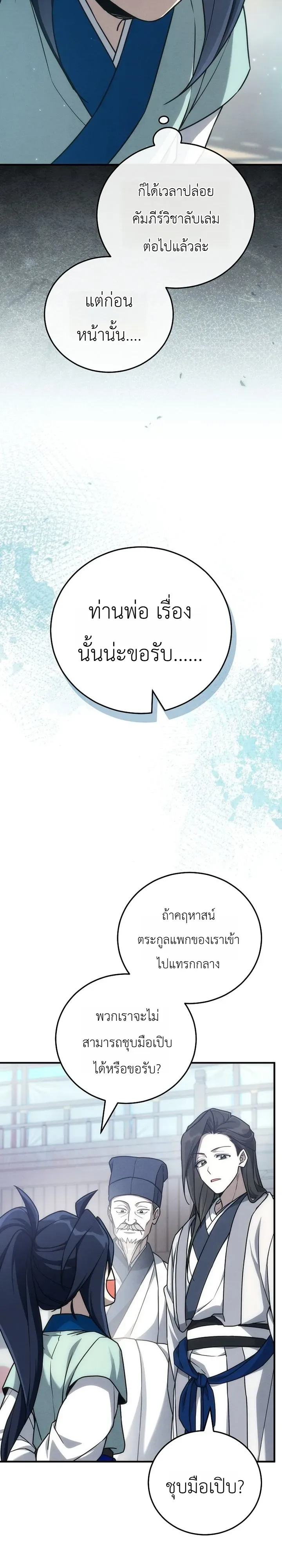 Third-Rate Martial Family Becomes the Best Under Heaven ข้าเนี่ยแหละ จะพาตระกูลชั้นสามเป็นหนึ่งในใต้หล้า! ตอนที่ 13 หน้า 29