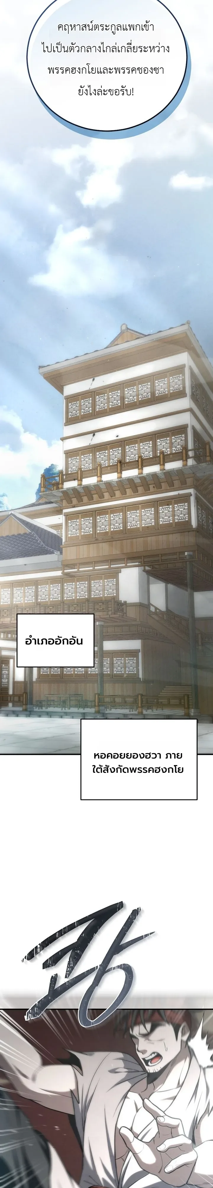 Third-Rate Martial Family Becomes the Best Under Heaven ข้าเนี่ยแหละ จะพาตระกูลชั้นสามเป็นหนึ่งในใต้หล้า! ตอนที่ 13 หน้า 31