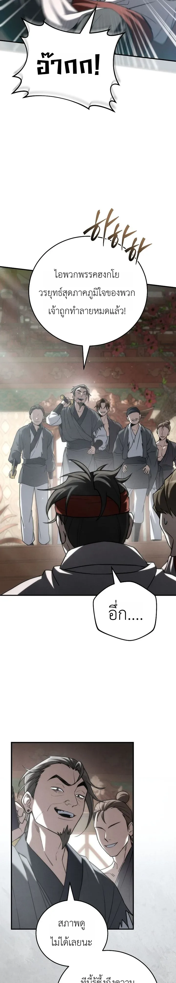 Third-Rate Martial Family Becomes the Best Under Heaven ข้าเนี่ยแหละ จะพาตระกูลชั้นสามเป็นหนึ่งในใต้หล้า! ตอนที่ 13 หน้า 32