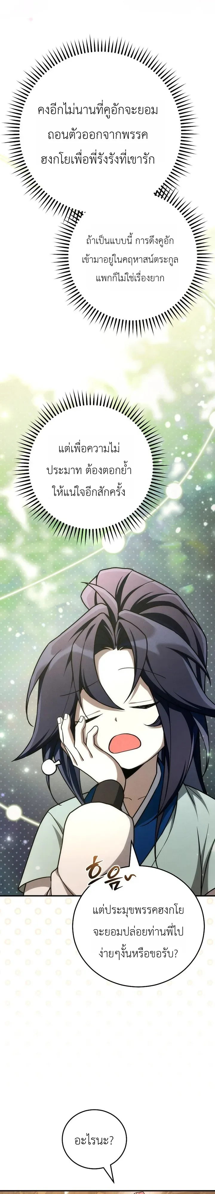Third-Rate Martial Family Becomes the Best Under Heaven ข้าเนี่ยแหละ จะพาตระกูลชั้นสามเป็นหนึ่งในใต้หล้า! ตอนที่ 13 หน้า 4