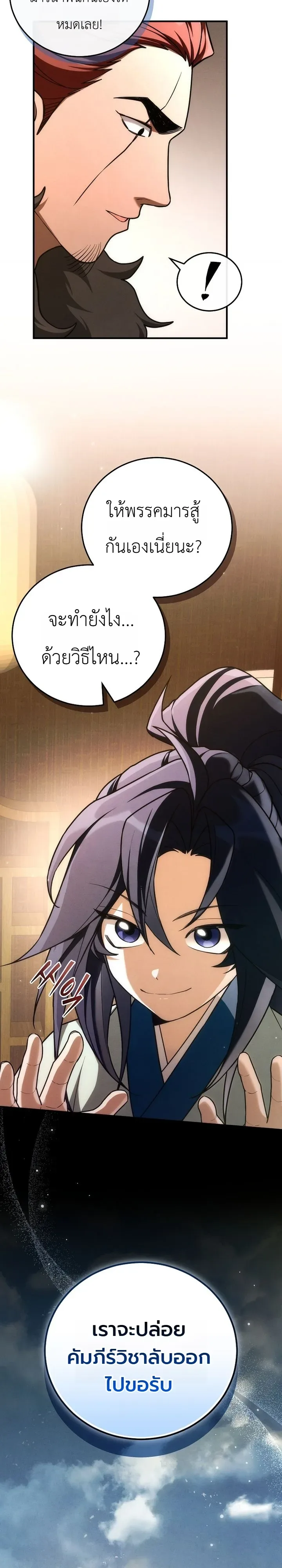 Third-Rate Martial Family Becomes the Best Under Heaven ข้าเนี่ยแหละ จะพาตระกูลชั้นสามเป็นหนึ่งในใต้หล้า! ตอนที่ 13 หน้า 8