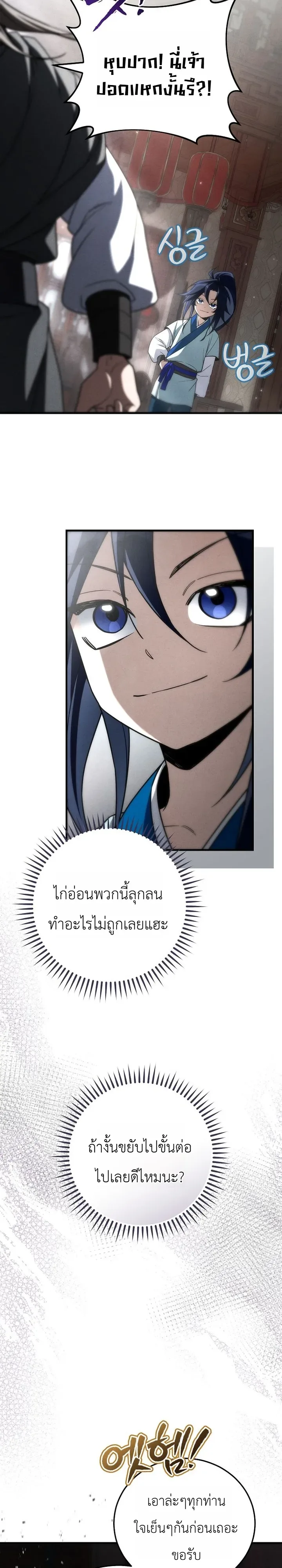 Third-Rate Martial Family Becomes the Best Under Heaven ข้าเนี่ยแหละ จะพาตระกูลชั้นสามเป็นหนึ่งในใต้หล้า! ตอนที่ 14 หน้า 11