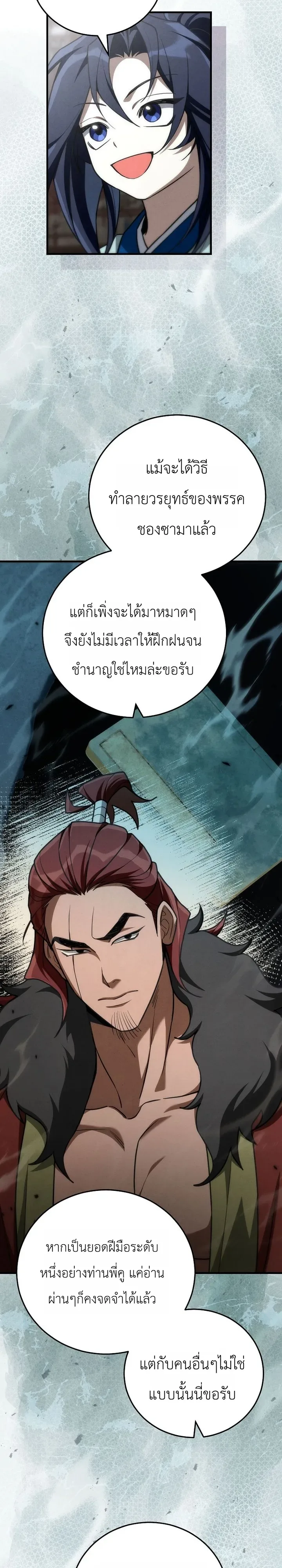 Third-Rate Martial Family Becomes the Best Under Heaven ข้าเนี่ยแหละ จะพาตระกูลชั้นสามเป็นหนึ่งในใต้หล้า! ตอนที่ 14 หน้า 13