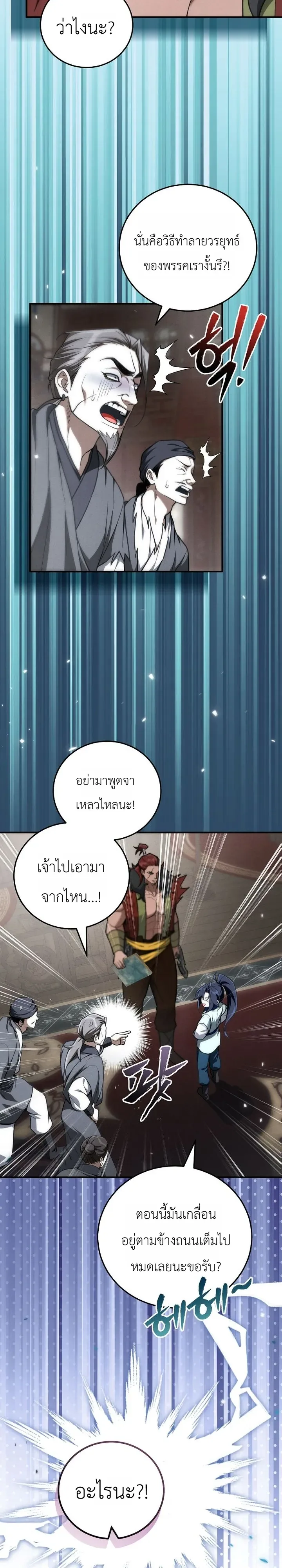 Third-Rate Martial Family Becomes the Best Under Heaven ข้าเนี่ยแหละ จะพาตระกูลชั้นสามเป็นหนึ่งในใต้หล้า! ตอนที่ 14 หน้า 2