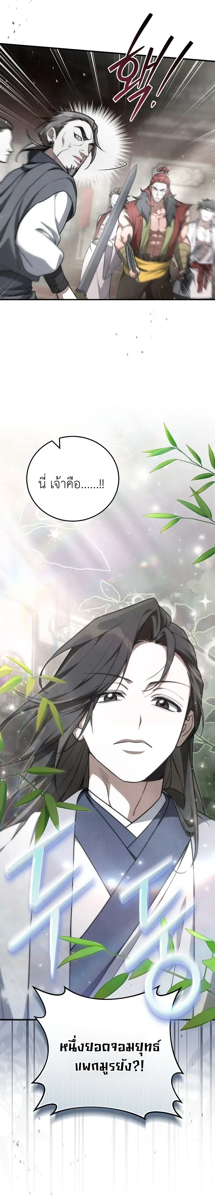 Third-Rate Martial Family Becomes the Best Under Heaven ข้าเนี่ยแหละ จะพาตระกูลชั้นสามเป็นหนึ่งในใต้หล้า! ตอนที่ 14 หน้า 22