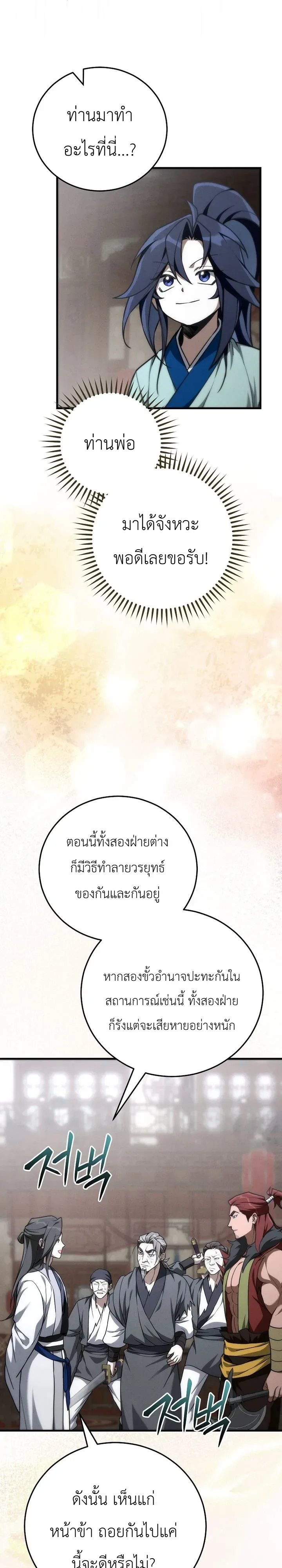 Third-Rate Martial Family Becomes the Best Under Heaven ข้าเนี่ยแหละ จะพาตระกูลชั้นสามเป็นหนึ่งในใต้หล้า! ตอนที่ 14 หน้า 23