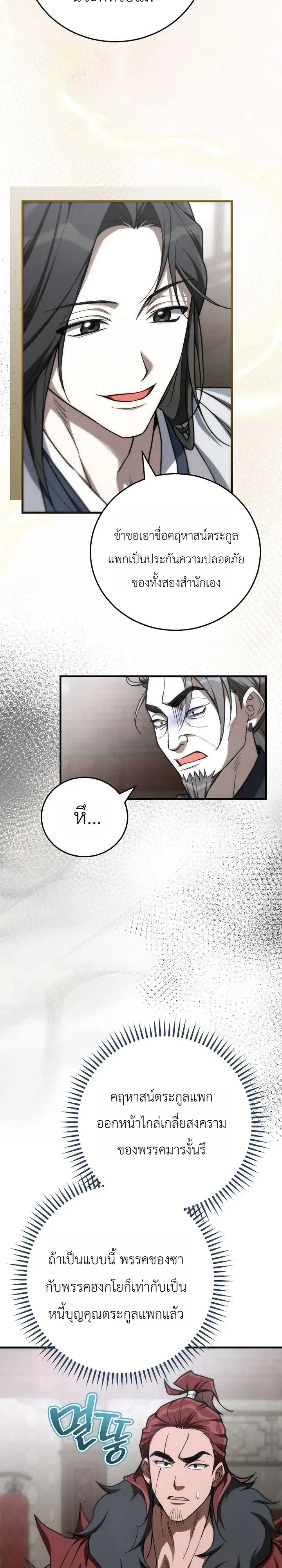 Third-Rate Martial Family Becomes the Best Under Heaven ข้าเนี่ยแหละ จะพาตระกูลชั้นสามเป็นหนึ่งในใต้หล้า! ตอนที่ 14 หน้า 24