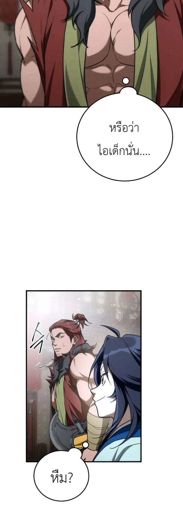 Third-Rate Martial Family Becomes the Best Under Heaven ข้าเนี่ยแหละ จะพาตระกูลชั้นสามเป็นหนึ่งในใต้หล้า! ตอนที่ 14 หน้า 25