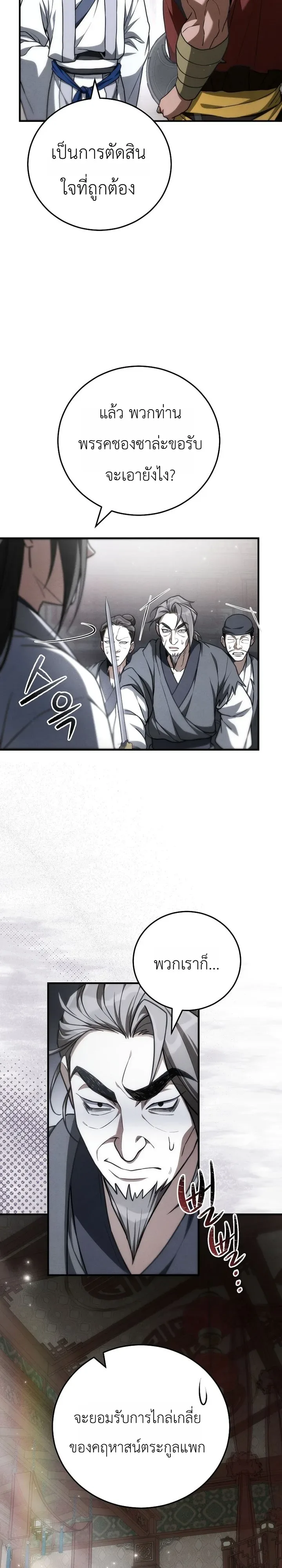 Third-Rate Martial Family Becomes the Best Under Heaven ข้าเนี่ยแหละ จะพาตระกูลชั้นสามเป็นหนึ่งในใต้หล้า! ตอนที่ 14 หน้า 27