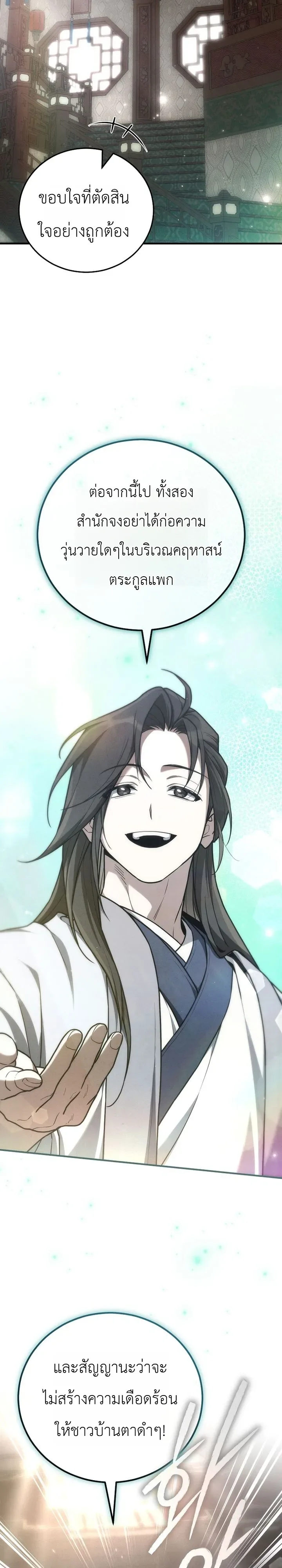 Third-Rate Martial Family Becomes the Best Under Heaven ข้าเนี่ยแหละ จะพาตระกูลชั้นสามเป็นหนึ่งในใต้หล้า! ตอนที่ 14 หน้า 28