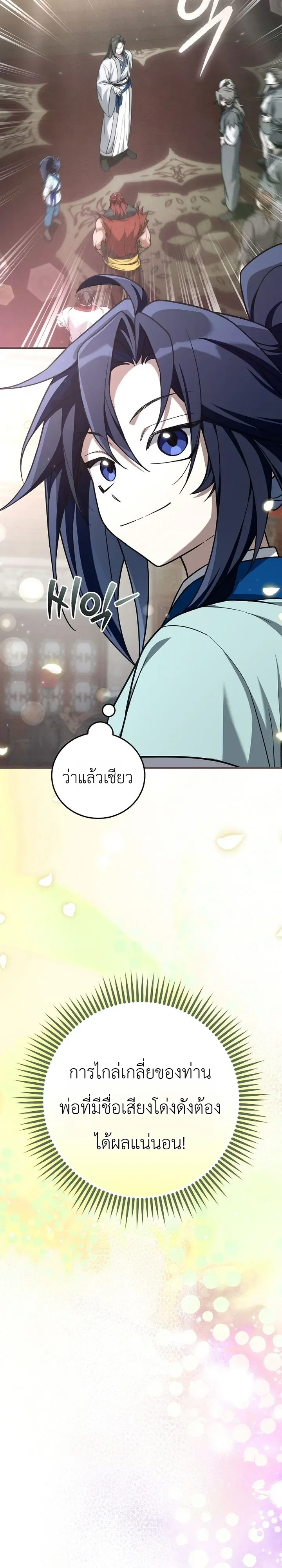 Third-Rate Martial Family Becomes the Best Under Heaven ข้าเนี่ยแหละ จะพาตระกูลชั้นสามเป็นหนึ่งในใต้หล้า! ตอนที่ 14 หน้า 29