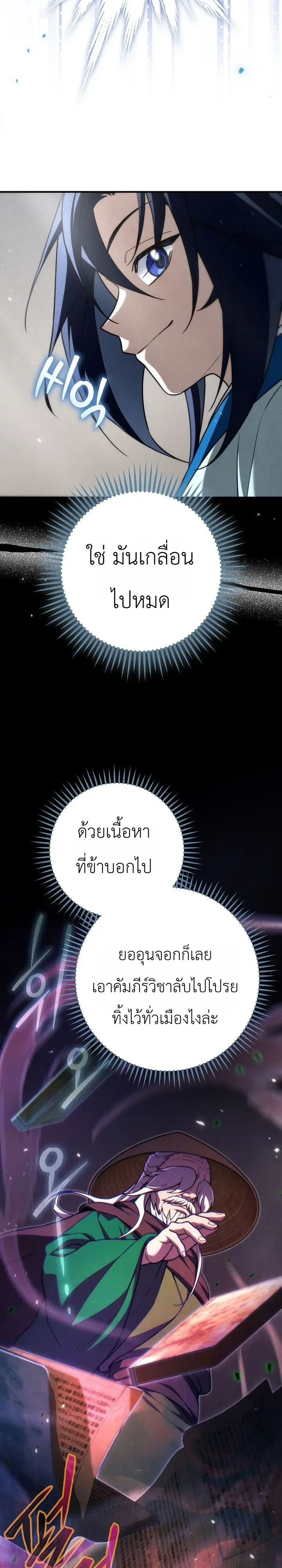 Third-Rate Martial Family Becomes the Best Under Heaven ข้าเนี่ยแหละ จะพาตระกูลชั้นสามเป็นหนึ่งในใต้หล้า! ตอนที่ 14 หน้า 3