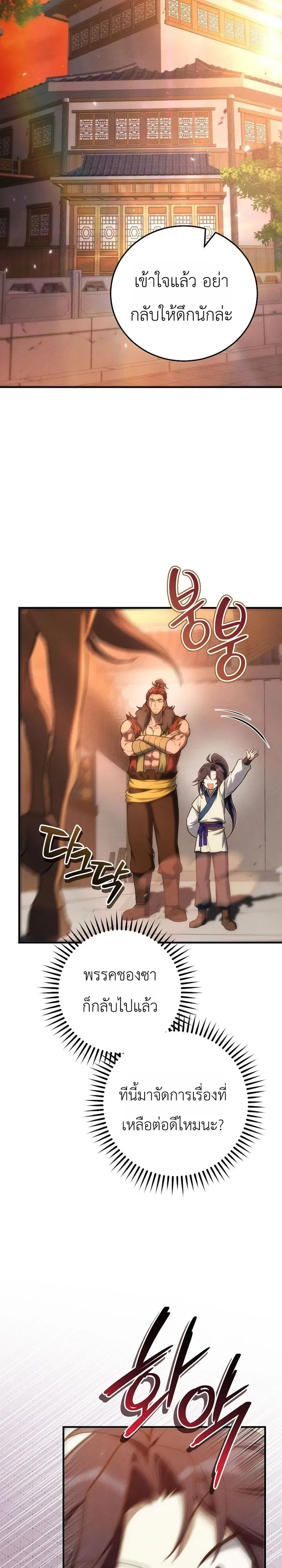Third-Rate Martial Family Becomes the Best Under Heaven ข้าเนี่ยแหละ จะพาตระกูลชั้นสามเป็นหนึ่งในใต้หล้า! ตอนที่ 14 หน้า 31