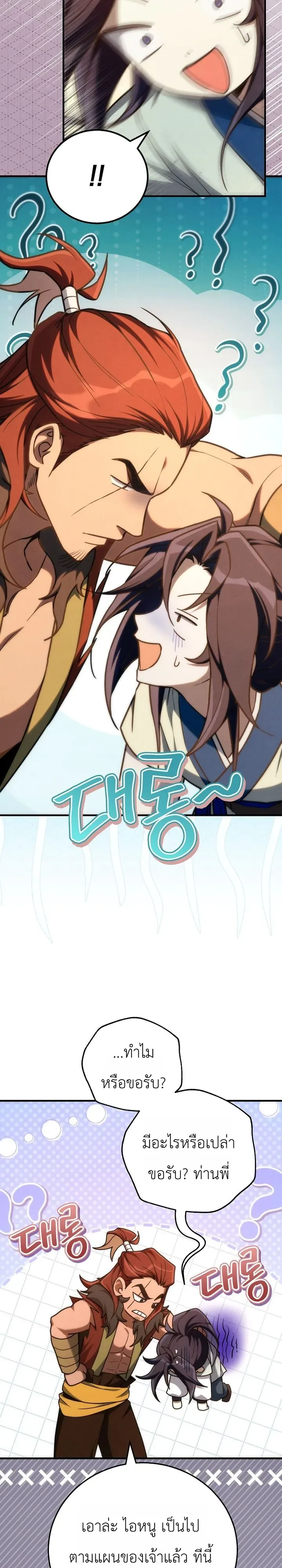 Third-Rate Martial Family Becomes the Best Under Heaven ข้าเนี่ยแหละ จะพาตระกูลชั้นสามเป็นหนึ่งในใต้หล้า! ตอนที่ 14 หน้า 32