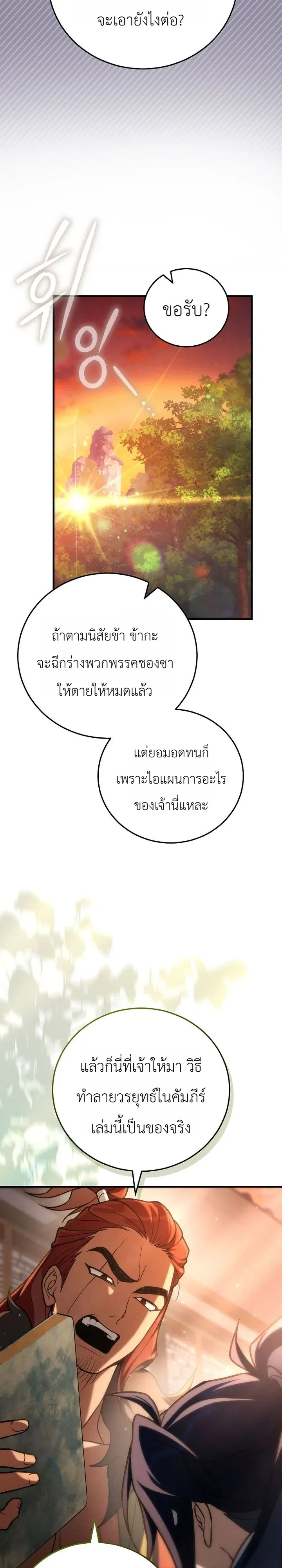 Third-Rate Martial Family Becomes the Best Under Heaven ข้าเนี่ยแหละ จะพาตระกูลชั้นสามเป็นหนึ่งในใต้หล้า! ตอนที่ 14 หน้า 33