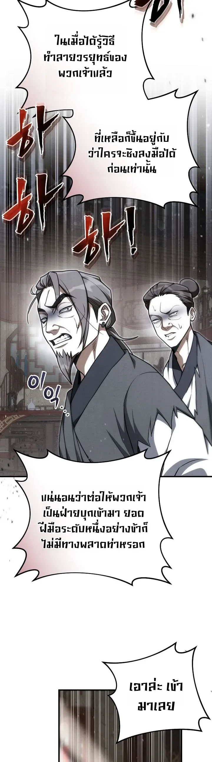 Third-Rate Martial Family Becomes the Best Under Heaven ข้าเนี่ยแหละ จะพาตระกูลชั้นสามเป็นหนึ่งในใต้หล้า! ตอนที่ 14 หน้า 5
