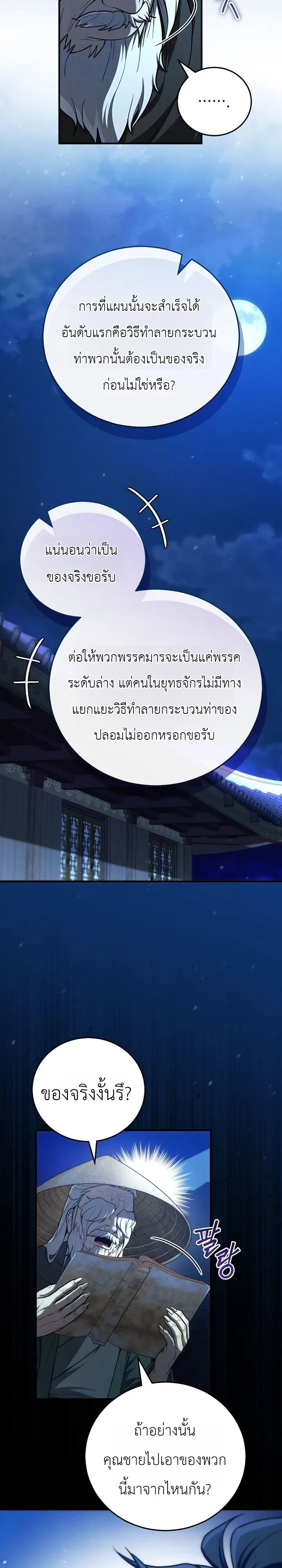 Third-Rate Martial Family Becomes the Best Under Heaven ข้าเนี่ยแหละ จะพาตระกูลชั้นสามเป็นหนึ่งในใต้หล้า! ตอนที่ 15 หน้า 14