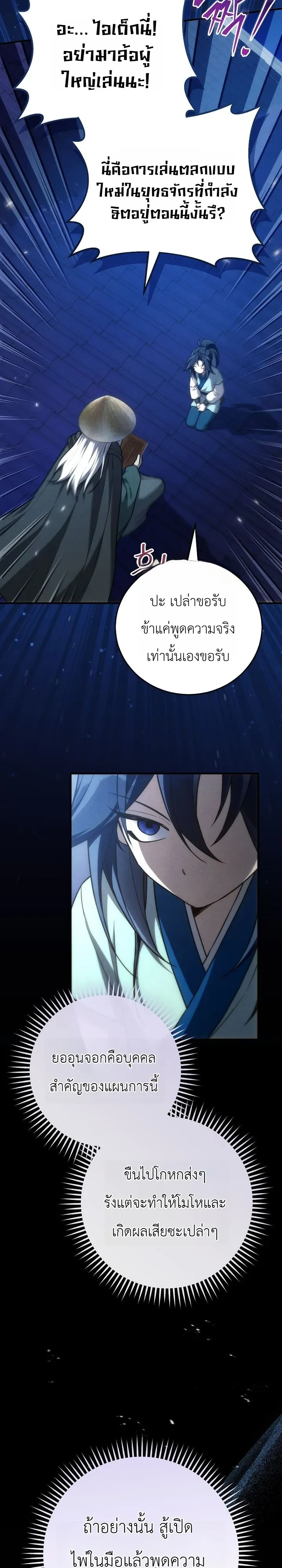 Third-Rate Martial Family Becomes the Best Under Heaven ข้าเนี่ยแหละ จะพาตระกูลชั้นสามเป็นหนึ่งในใต้หล้า! ตอนที่ 15 หน้า 17