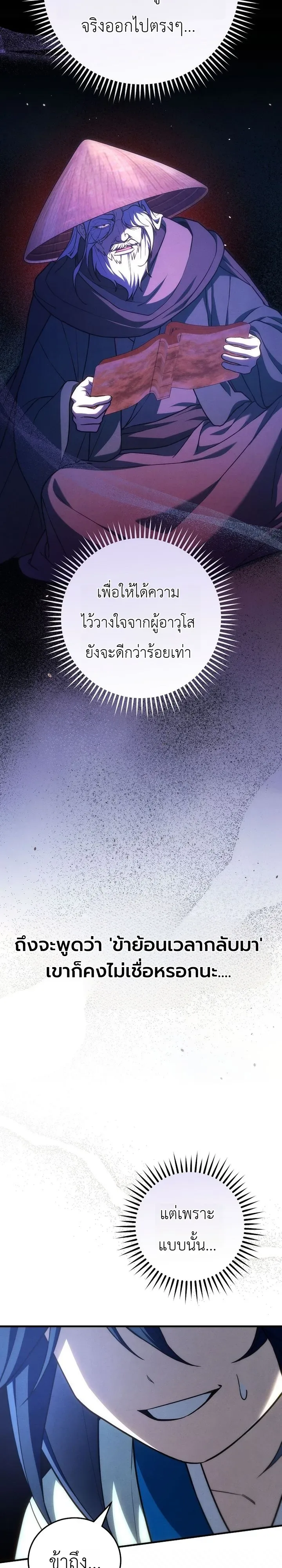 Third-Rate Martial Family Becomes the Best Under Heaven ข้าเนี่ยแหละ จะพาตระกูลชั้นสามเป็นหนึ่งในใต้หล้า! ตอนที่ 15 หน้า 18