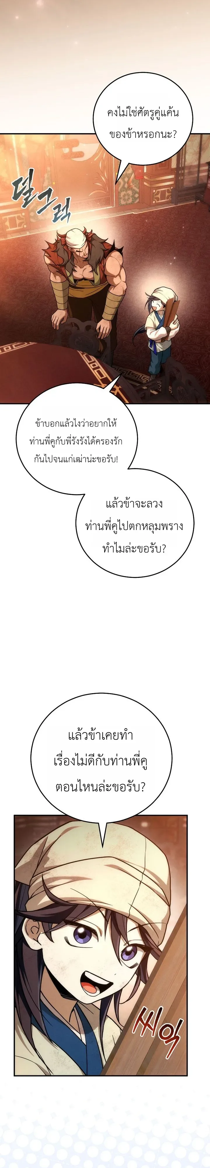 Third-Rate Martial Family Becomes the Best Under Heaven ข้าเนี่ยแหละ จะพาตระกูลชั้นสามเป็นหนึ่งในใต้หล้า! ตอนที่ 15 หน้า 2