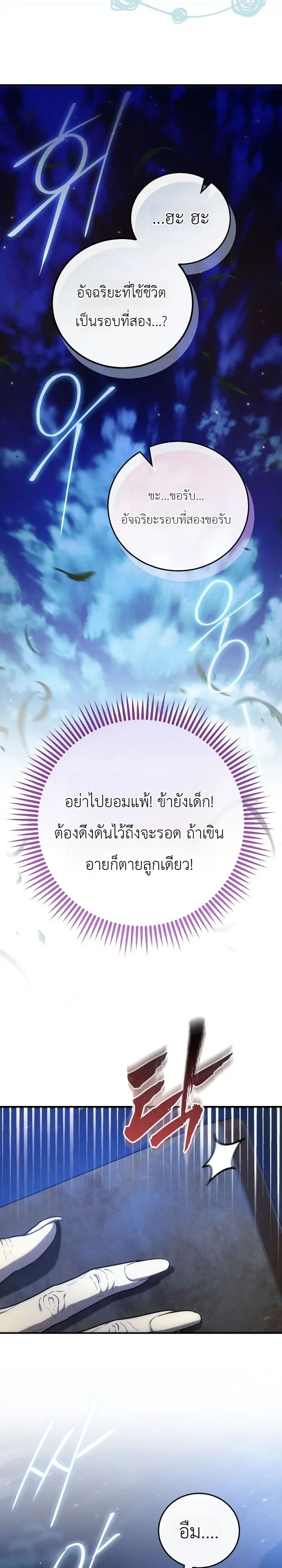 Third-Rate Martial Family Becomes the Best Under Heaven ข้าเนี่ยแหละ จะพาตระกูลชั้นสามเป็นหนึ่งในใต้หล้า! ตอนที่ 15 หน้า 21