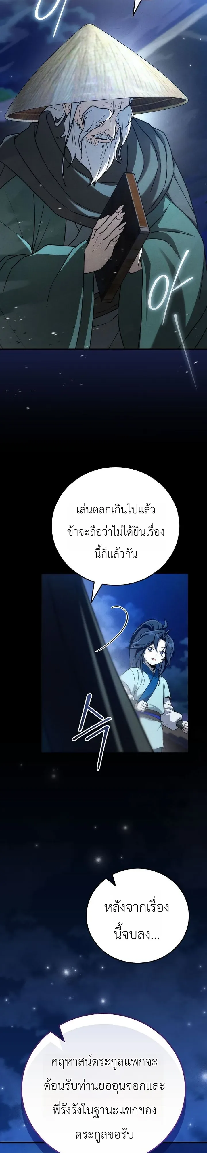Third-Rate Martial Family Becomes the Best Under Heaven ข้าเนี่ยแหละ จะพาตระกูลชั้นสามเป็นหนึ่งในใต้หล้า! ตอนที่ 15 หน้า 22