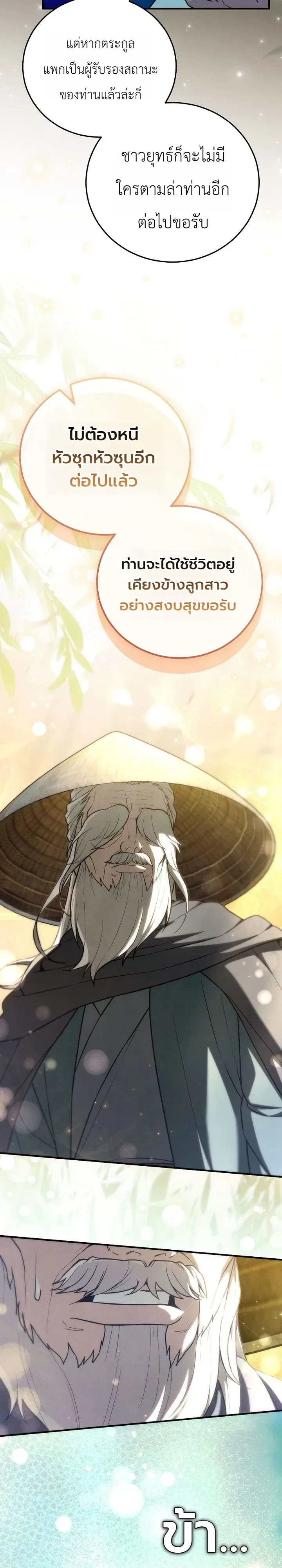 Third-Rate Martial Family Becomes the Best Under Heaven ข้าเนี่ยแหละ จะพาตระกูลชั้นสามเป็นหนึ่งในใต้หล้า! ตอนที่ 15 หน้า 24