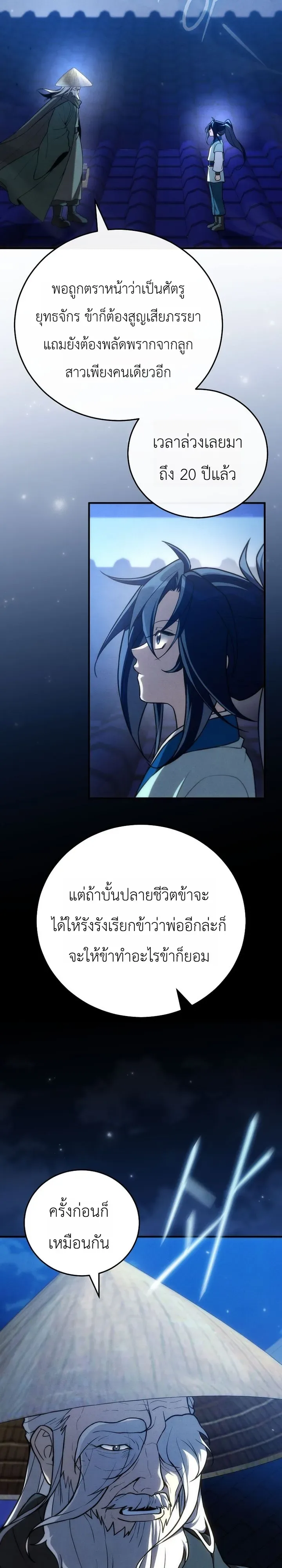 Third-Rate Martial Family Becomes the Best Under Heaven ข้าเนี่ยแหละ จะพาตระกูลชั้นสามเป็นหนึ่งในใต้หล้า! ตอนที่ 15 หน้า 26