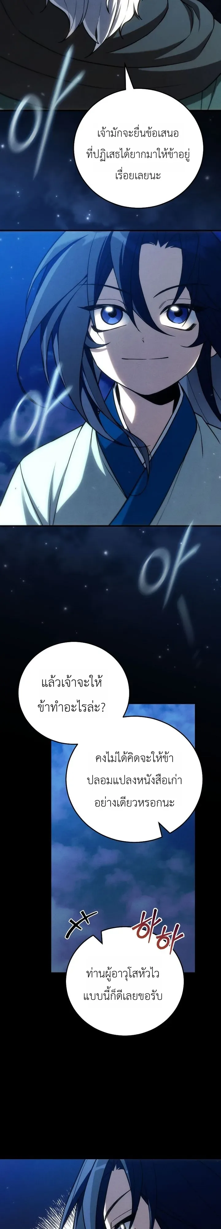 Third-Rate Martial Family Becomes the Best Under Heaven ข้าเนี่ยแหละ จะพาตระกูลชั้นสามเป็นหนึ่งในใต้หล้า! ตอนที่ 15 หน้า 27