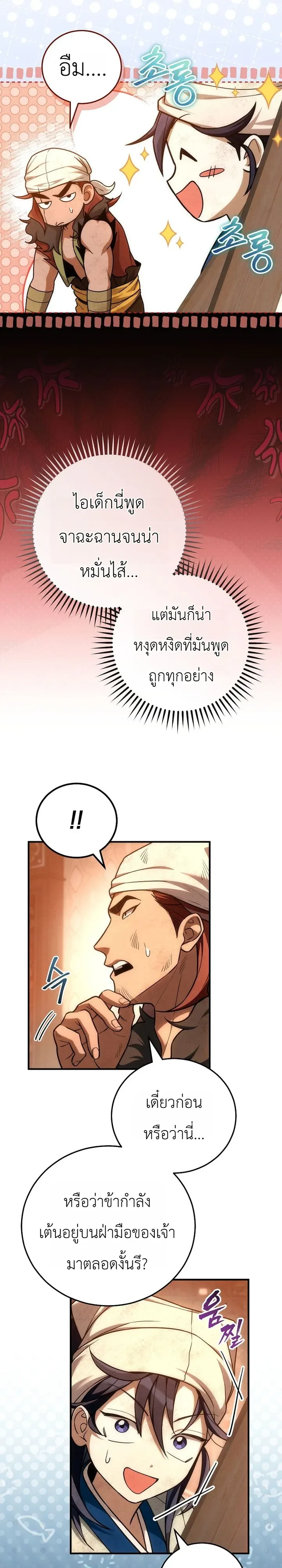 Third-Rate Martial Family Becomes the Best Under Heaven ข้าเนี่ยแหละ จะพาตระกูลชั้นสามเป็นหนึ่งในใต้หล้า! ตอนที่ 15 หน้า 3