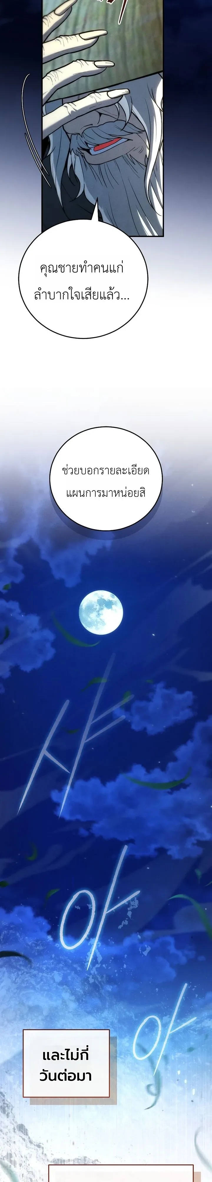 Third-Rate Martial Family Becomes the Best Under Heaven ข้าเนี่ยแหละ จะพาตระกูลชั้นสามเป็นหนึ่งในใต้หล้า! ตอนที่ 15 หน้า 31
