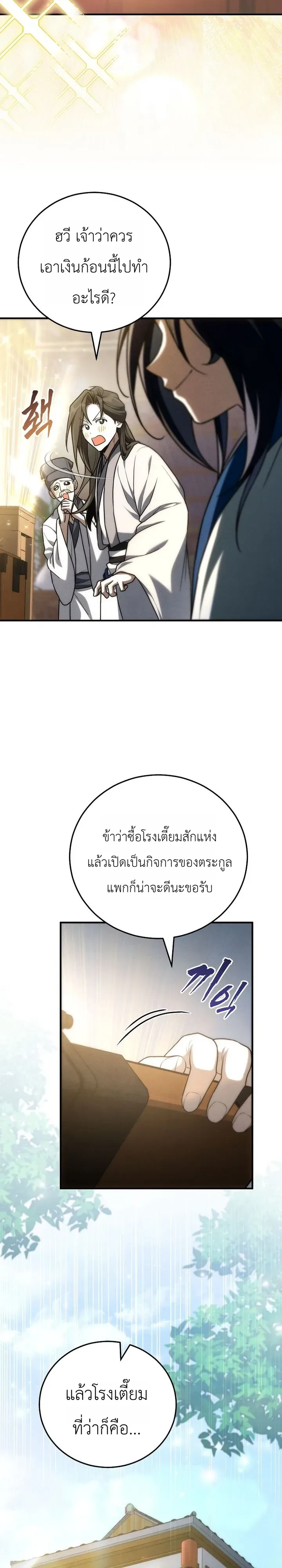 Third-Rate Martial Family Becomes the Best Under Heaven ข้าเนี่ยแหละ จะพาตระกูลชั้นสามเป็นหนึ่งในใต้หล้า! ตอนที่ 15 หน้า 33