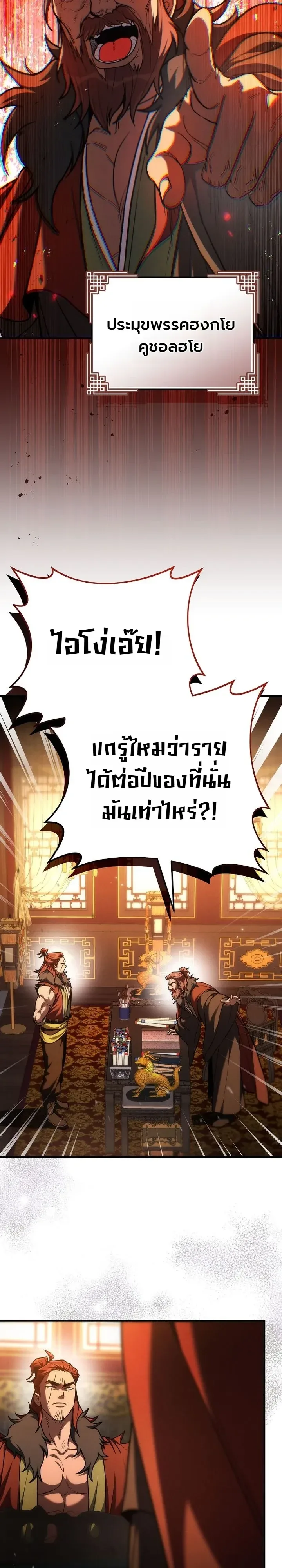 Third-Rate Martial Family Becomes the Best Under Heaven ข้าเนี่ยแหละ จะพาตระกูลชั้นสามเป็นหนึ่งในใต้หล้า! ตอนที่ 16 หน้า 13