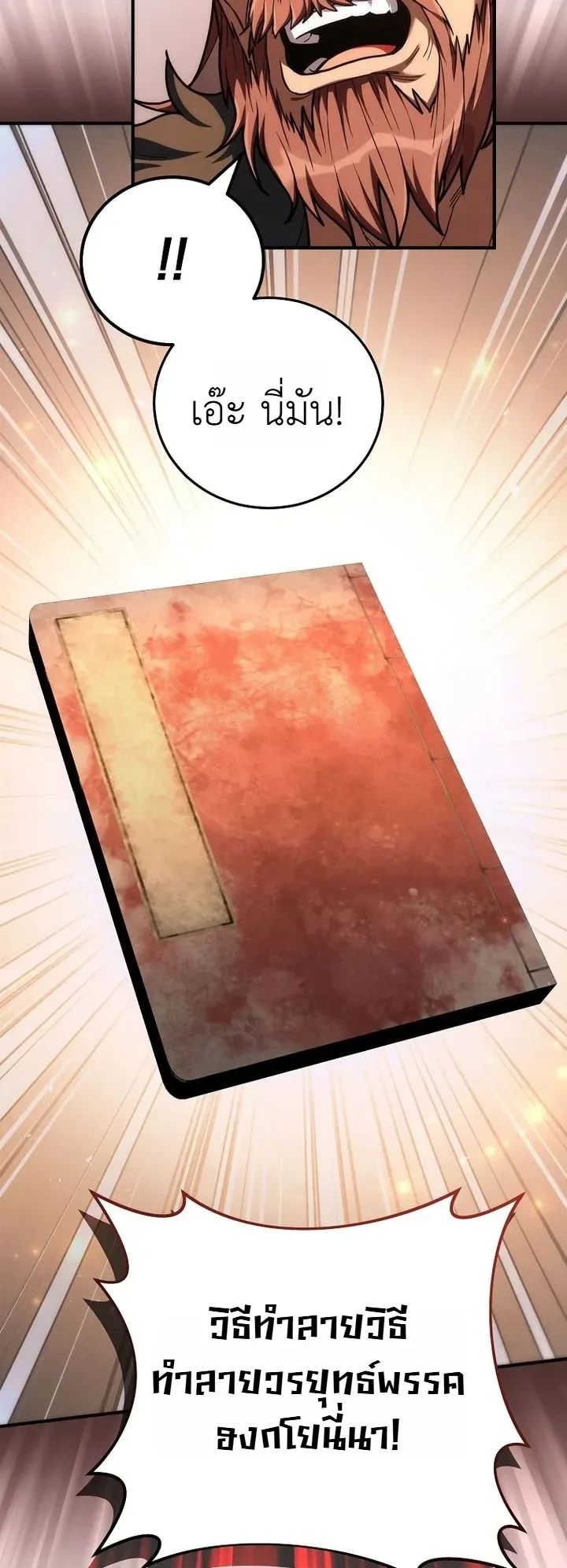 Third-Rate Martial Family Becomes the Best Under Heaven ข้าเนี่ยแหละ จะพาตระกูลชั้นสามเป็นหนึ่งในใต้หล้า! ตอนที่ 16 หน้า 15