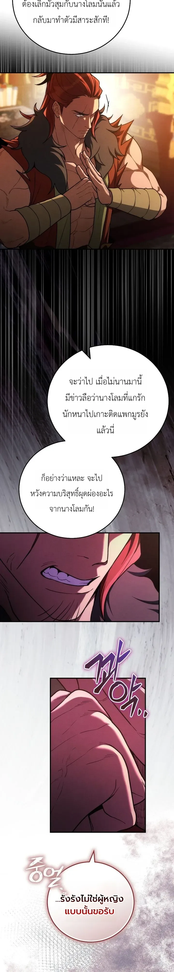 Third-Rate Martial Family Becomes the Best Under Heaven ข้าเนี่ยแหละ จะพาตระกูลชั้นสามเป็นหนึ่งในใต้หล้า! ตอนที่ 16 หน้า 17
