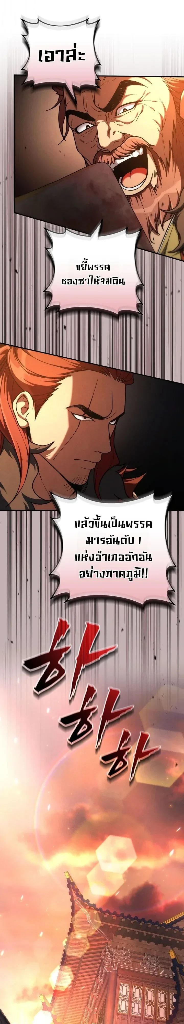 Third-Rate Martial Family Becomes the Best Under Heaven ข้าเนี่ยแหละ จะพาตระกูลชั้นสามเป็นหนึ่งในใต้หล้า! ตอนที่ 16 หน้า 19