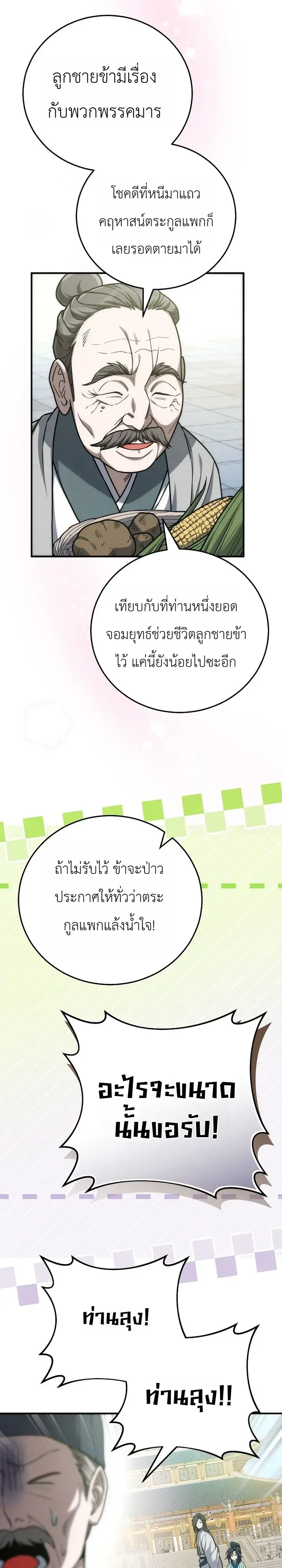 Third-Rate Martial Family Becomes the Best Under Heaven ข้าเนี่ยแหละ จะพาตระกูลชั้นสามเป็นหนึ่งในใต้หล้า! ตอนที่ 16 หน้า 24