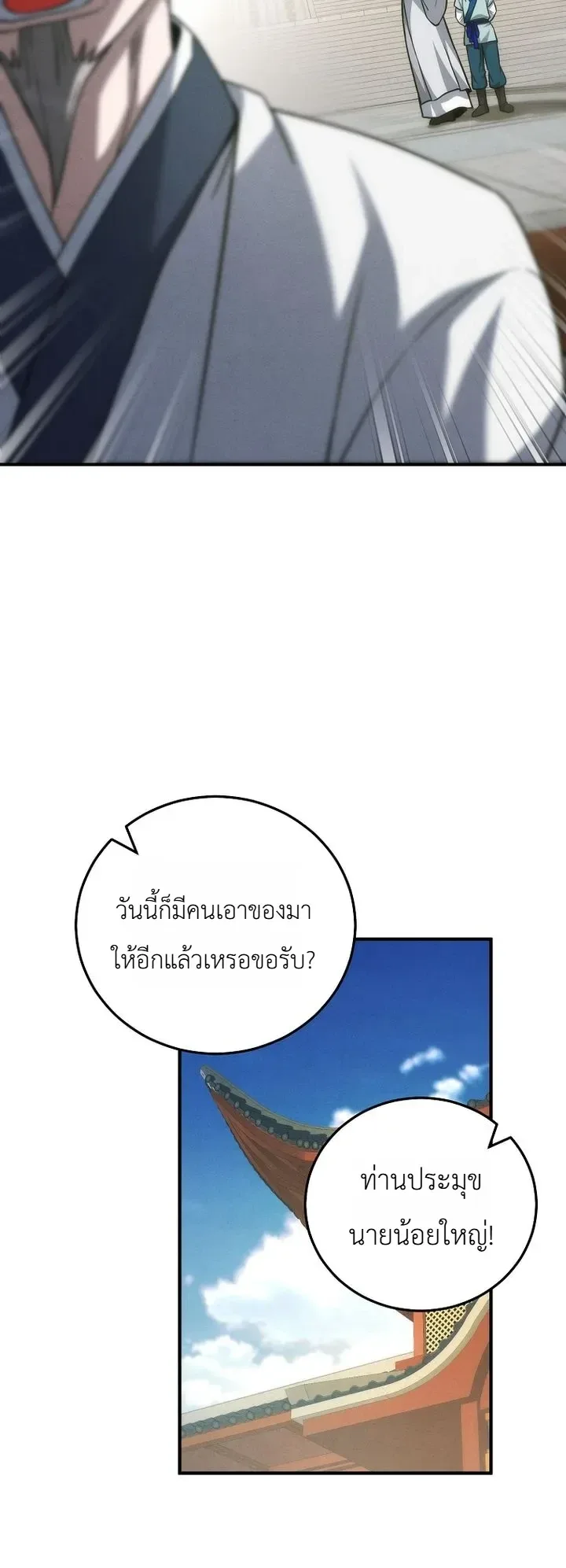 Third-Rate Martial Family Becomes the Best Under Heaven ข้าเนี่ยแหละ จะพาตระกูลชั้นสามเป็นหนึ่งในใต้หล้า! ตอนที่ 16 หน้า 25