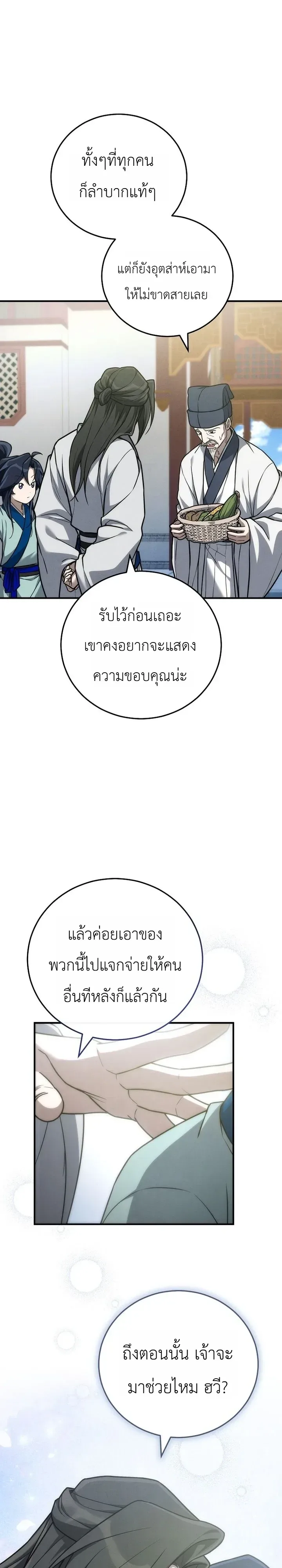 Third-Rate Martial Family Becomes the Best Under Heaven ข้าเนี่ยแหละ จะพาตระกูลชั้นสามเป็นหนึ่งในใต้หล้า! ตอนที่ 16 หน้า 26