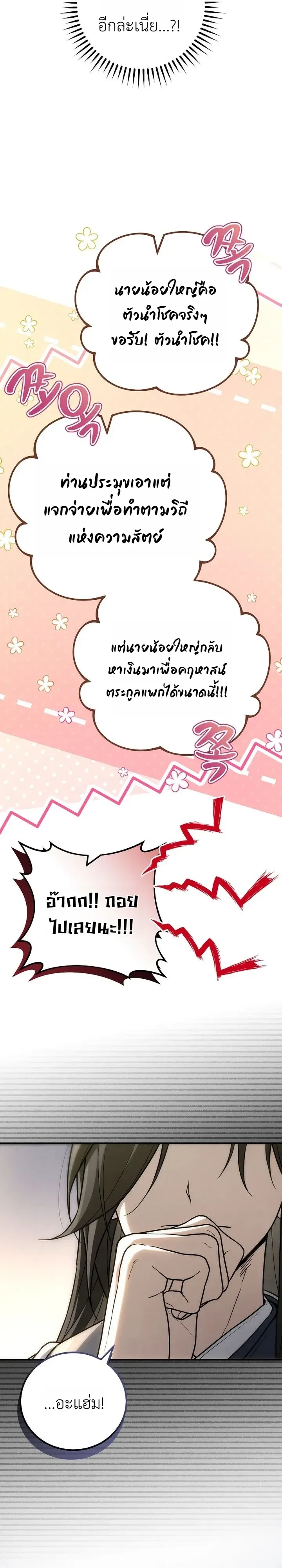 Third-Rate Martial Family Becomes the Best Under Heaven ข้าเนี่ยแหละ จะพาตระกูลชั้นสามเป็นหนึ่งในใต้หล้า! ตอนที่ 16 หน้า 3