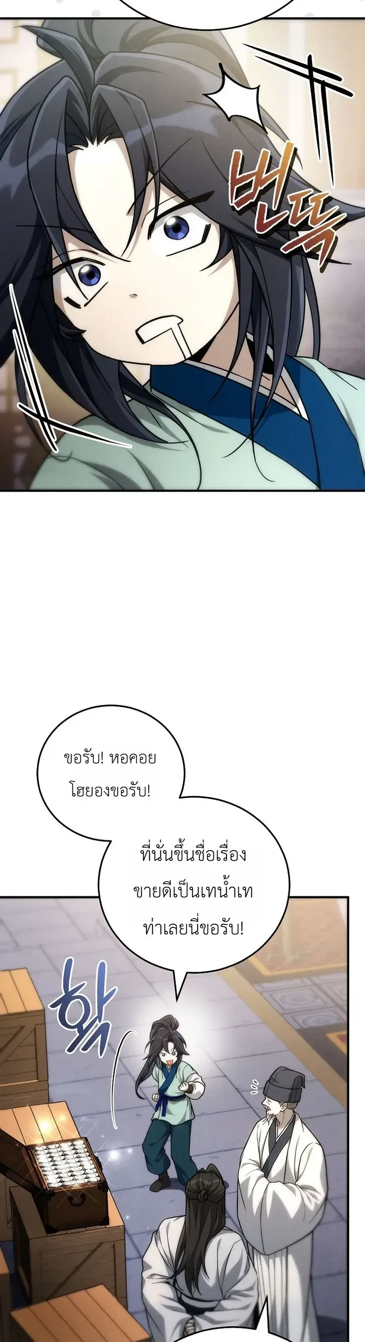 Third-Rate Martial Family Becomes the Best Under Heaven ข้าเนี่ยแหละ จะพาตระกูลชั้นสามเป็นหนึ่งในใต้หล้า! ตอนที่ 16 หน้า 5
