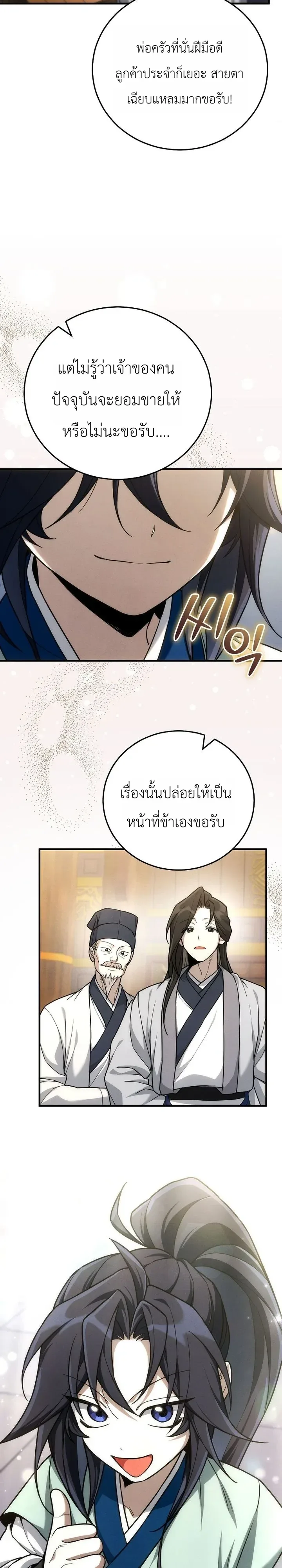 Third-Rate Martial Family Becomes the Best Under Heaven ข้าเนี่ยแหละ จะพาตระกูลชั้นสามเป็นหนึ่งในใต้หล้า! ตอนที่ 16 หน้า 6