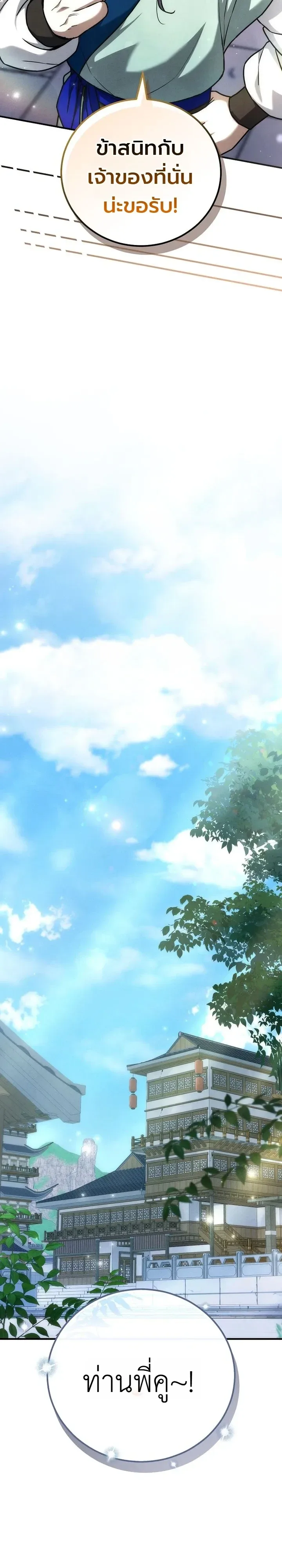 Third-Rate Martial Family Becomes the Best Under Heaven ข้าเนี่ยแหละ จะพาตระกูลชั้นสามเป็นหนึ่งในใต้หล้า! ตอนที่ 16 หน้า 7