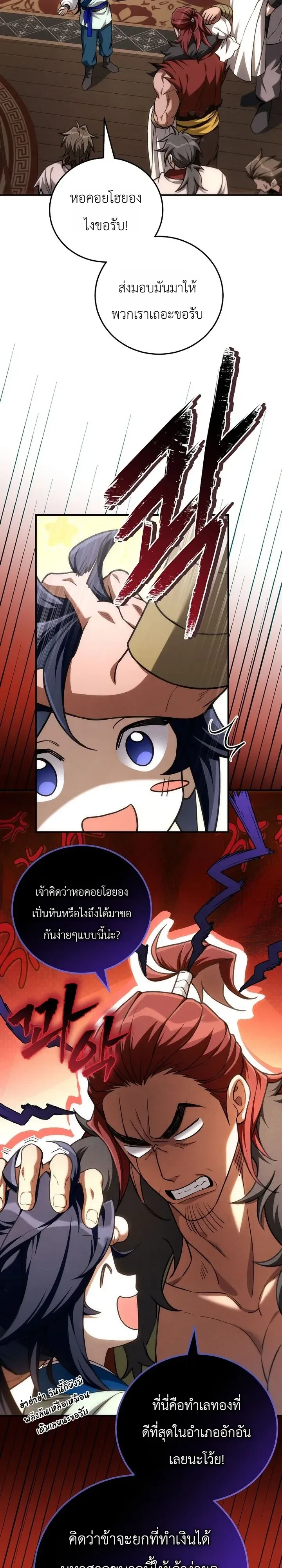Third-Rate Martial Family Becomes the Best Under Heaven ข้าเนี่ยแหละ จะพาตระกูลชั้นสามเป็นหนึ่งในใต้หล้า! ตอนที่ 16 หน้า 9