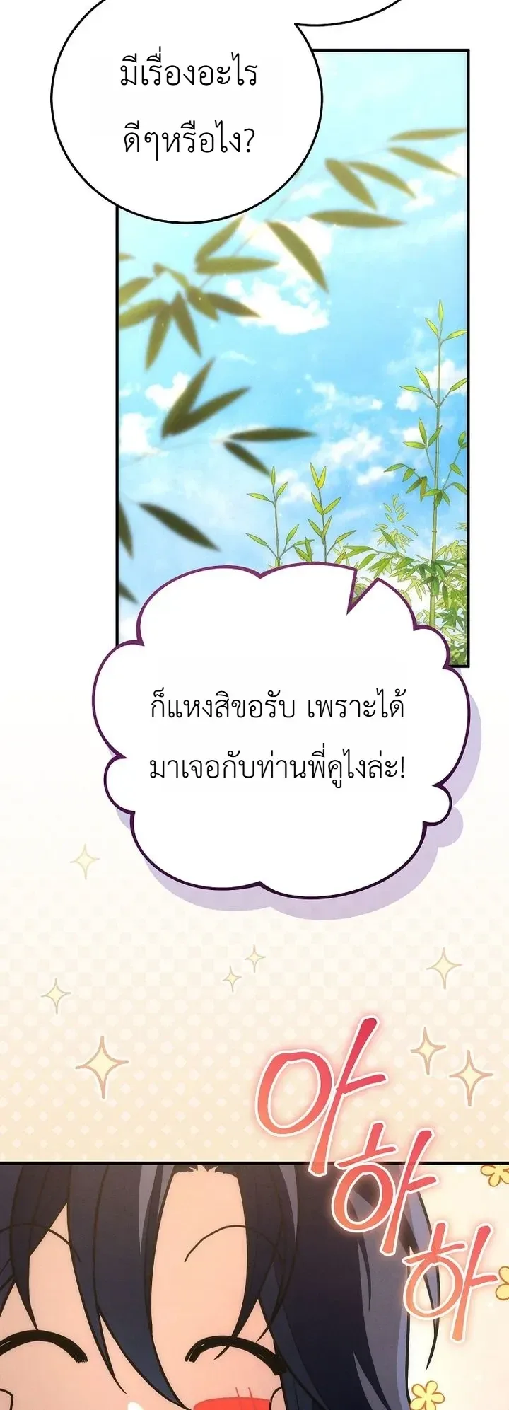 Third-Rate Martial Family Becomes the Best Under Heaven ข้าเนี่ยแหละ จะพาตระกูลชั้นสามเป็นหนึ่งในใต้หล้า! ตอนที่ 17 หน้า 25