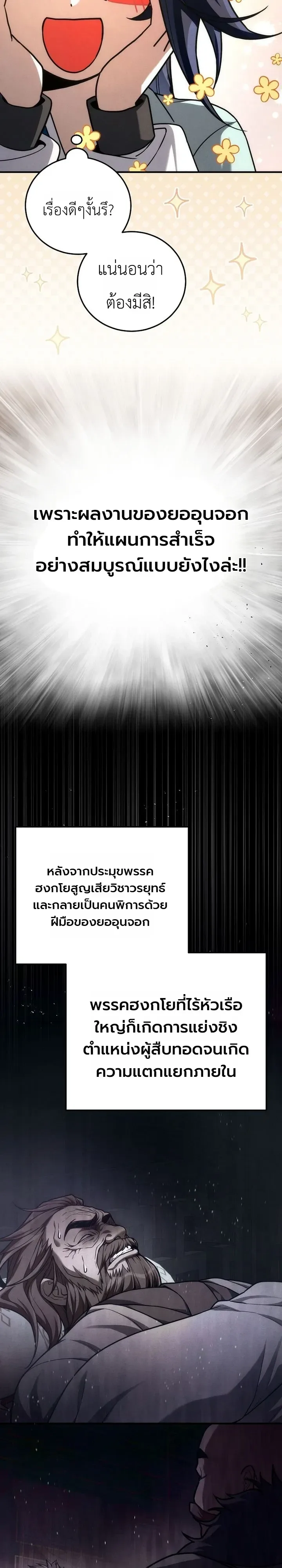 Third-Rate Martial Family Becomes the Best Under Heaven ข้าเนี่ยแหละ จะพาตระกูลชั้นสามเป็นหนึ่งในใต้หล้า! ตอนที่ 17 หน้า 26