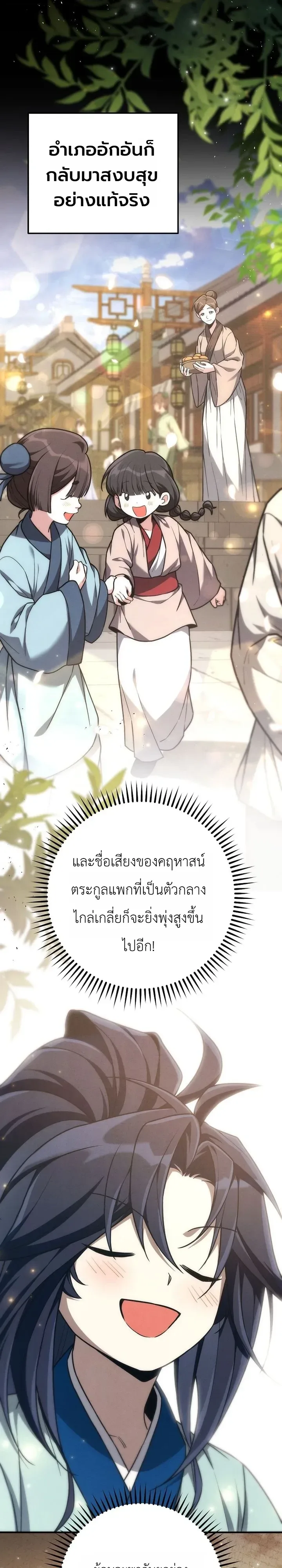 Third-Rate Martial Family Becomes the Best Under Heaven ข้าเนี่ยแหละ จะพาตระกูลชั้นสามเป็นหนึ่งในใต้หล้า! ตอนที่ 17 หน้า 28