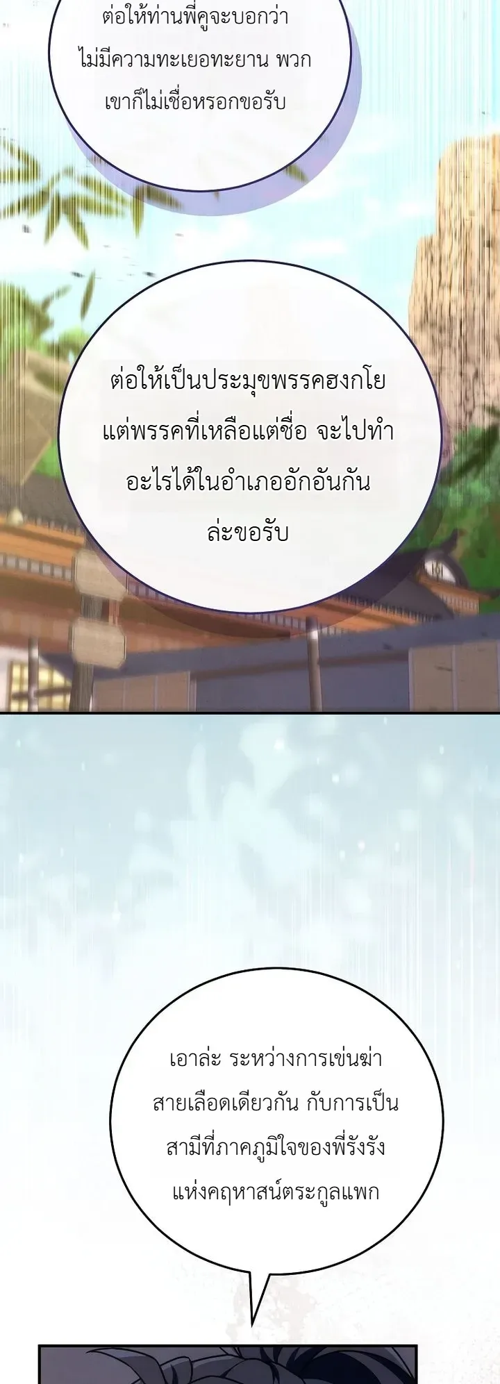 Third-Rate Martial Family Becomes the Best Under Heaven ข้าเนี่ยแหละ จะพาตระกูลชั้นสามเป็นหนึ่งในใต้หล้า! ตอนที่ 17 หน้า 35