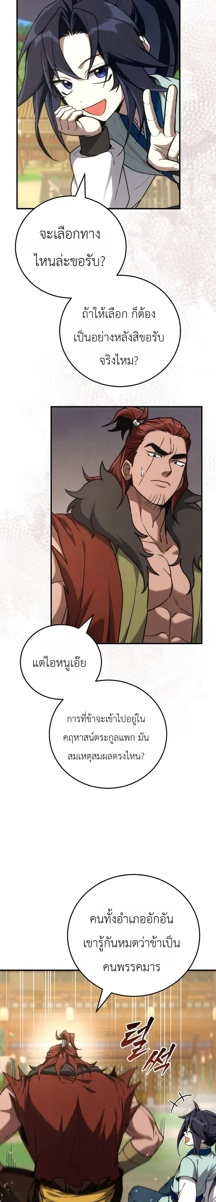 Third-Rate Martial Family Becomes the Best Under Heaven ข้าเนี่ยแหละ จะพาตระกูลชั้นสามเป็นหนึ่งในใต้หล้า! ตอนที่ 17 หน้า 36
