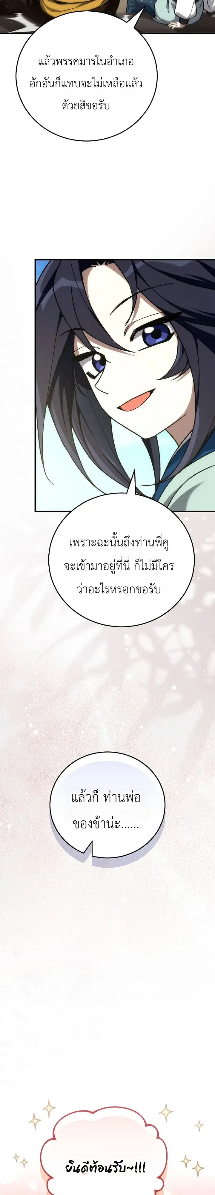 Third-Rate Martial Family Becomes the Best Under Heaven ข้าเนี่ยแหละ จะพาตระกูลชั้นสามเป็นหนึ่งในใต้หล้า! ตอนที่ 17 หน้า 37